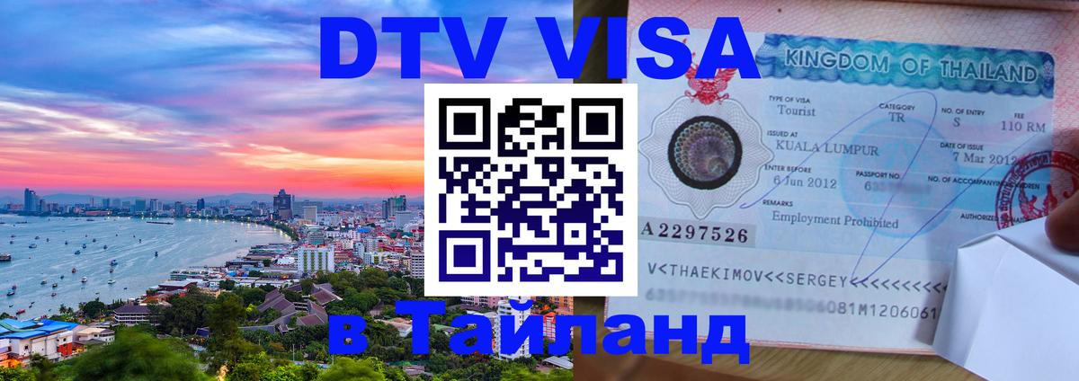 Сколько стоит DTV виза — актуальные цены, оформление даже без документов - 20.11.2025 